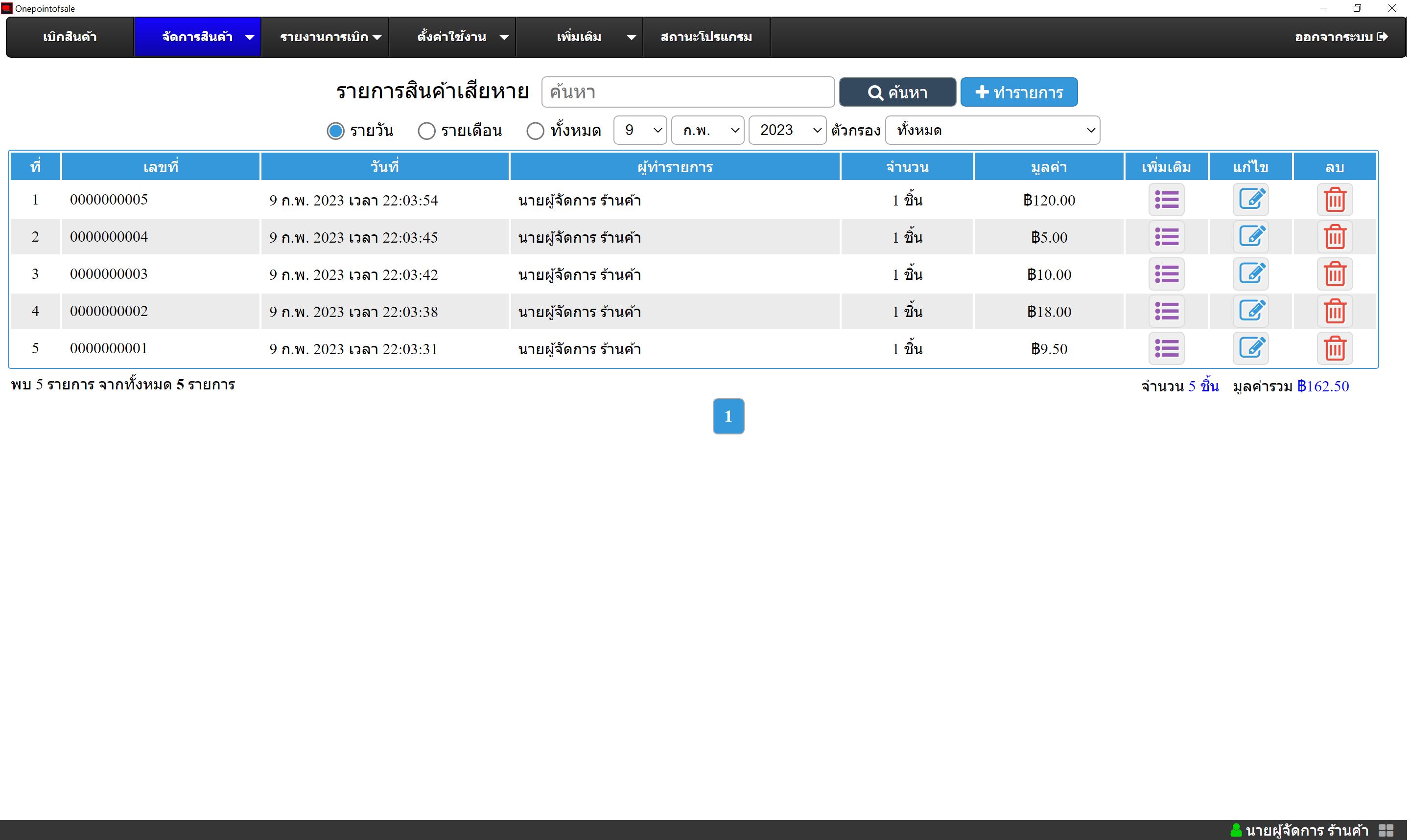 คู่มือการใช้งาน POS