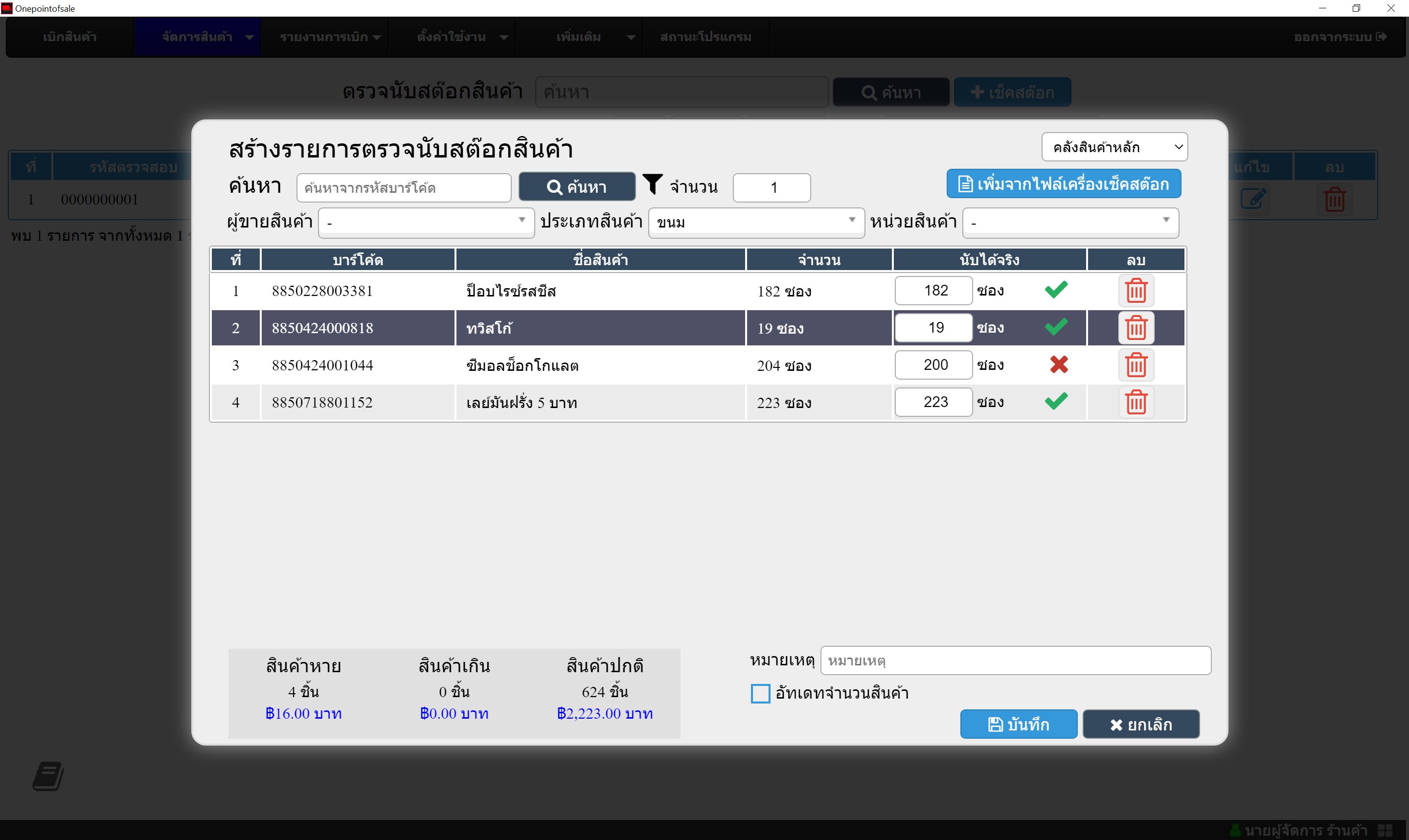 คู่มือการใช้งาน POS