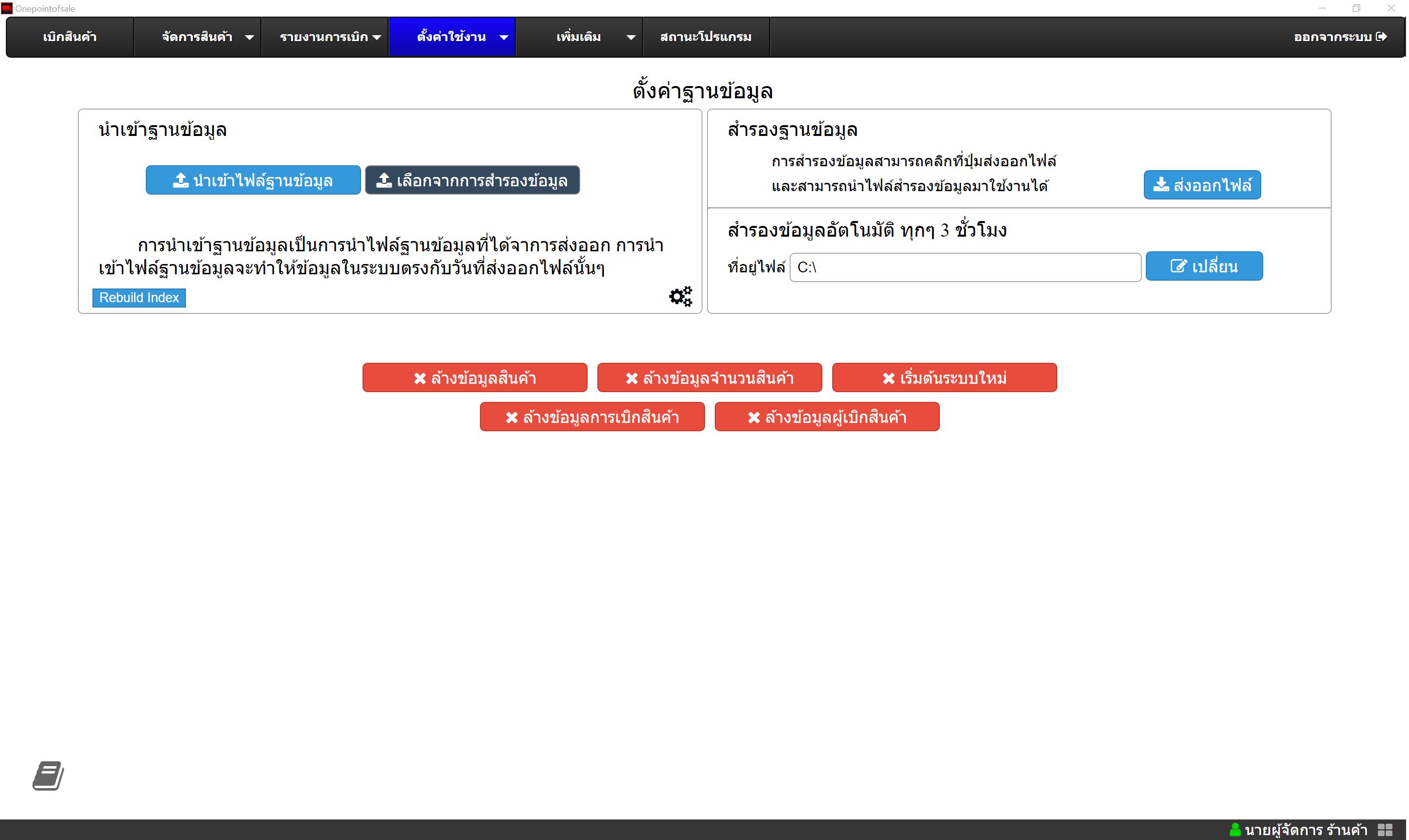 คู่มือการใช้งาน POS