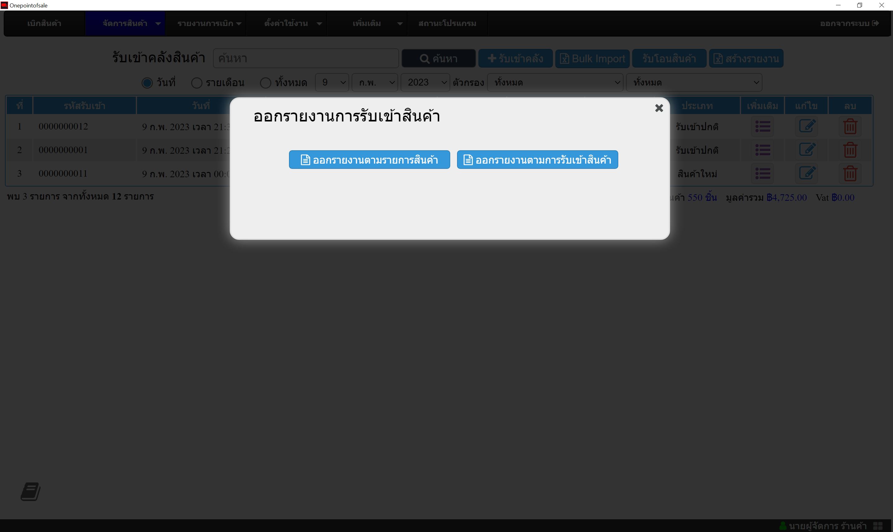 คู่มือการใช้งาน POS