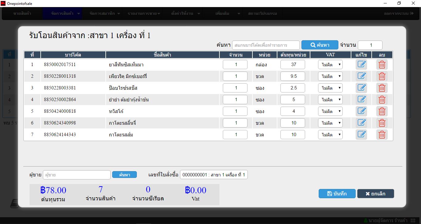 คู่มือการใช้งาน POS